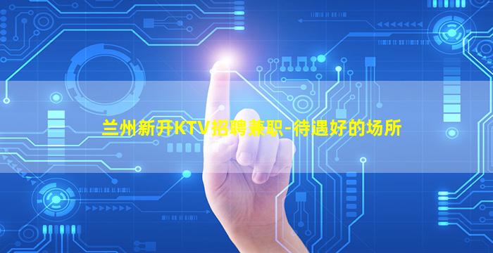 张掖酒吧招聘