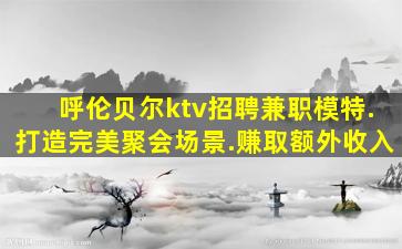 双鸭山酒吧招聘